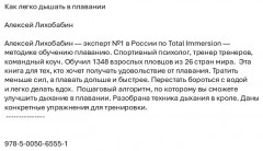 Как легко дышать в плавании - Фото 1