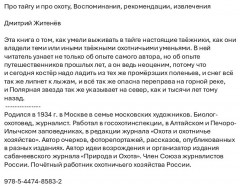 Про тайгу и про охоту. Воспоминания, рекомендации, извлечения - Фото 1