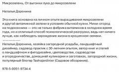 Микрозелень. От выгонки лука до микрозелени - Фото 1