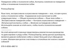 Поведение собак и психология собак. Контроль и влияние на поведение собак и понимание психологии собак - Фото 1