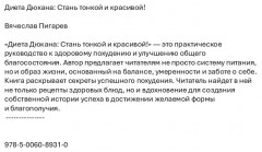 Диета Дюкана. Стань тонкой и красивой! - Фото 1