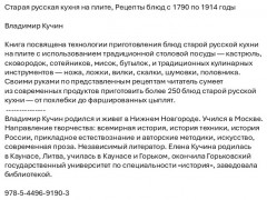 Старая русская кухня на плите. Рецепты блюд с 1790 по 1914 годы - Фото 1
