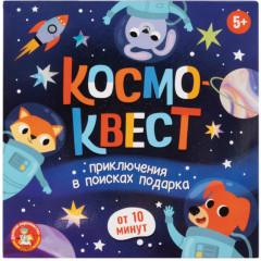 Игра-квест «Космоквест. Приключения в поисках подарка» - Фото 2