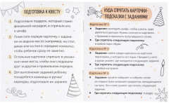 Игра-квест «Космоквест. Приключения в поисках подарка» - Фото 6