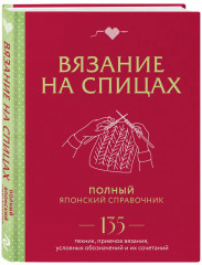 Нежный зверинец. Вязание на спицах. Комплект из 2 книг - Фото 2