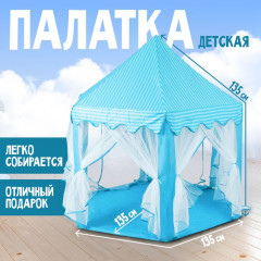 Палатка игровая «Синий замок принца» - Фото 1