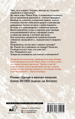 Целуй и молчи - Фото 1