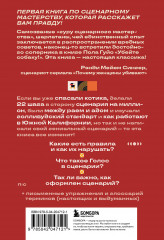 Убейте собаку! Или Первая правдивая книга о сценариях - Фото 1