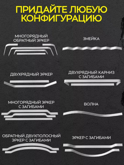 Гибкий карниз