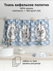 Набор вафельных полотенец «Kitchen provance» - Фото 1