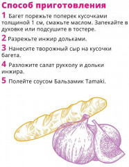 Соус «Бальзамик» - Фото 5