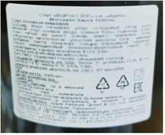 Соус «Worcestershire sauce. Ворчестер» - Фото 2