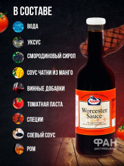 Соус «Worcestershire sauce. Ворчестер» - Фото 5