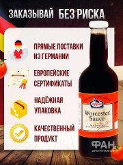 Соус «Worcestershire sauce. Ворчестер» - Фото 7