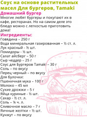 Соус на основе растительных масел «Для бургеров» - Фото 3