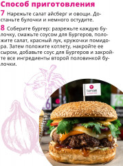 Соус на основе растительных масел «Для бургеров» - Фото 5