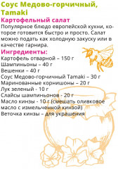 Соус на основе растительных масел «Медово-горчичный» - Фото 3