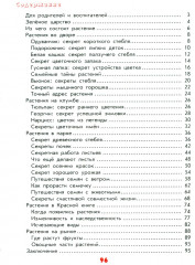 Настоящая ботаника для мальчиков и девочек - Фото 1