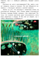 Настоящая ботаника для мальчиков и девочек - Фото 3