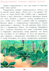 Настоящая ботаника для мальчиков и девочек - Фото 8