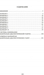 Обществознание. 10-11 класс. Основы экономической и финансовой грамотности. 10 вариантов контрольно-диагностических работ - Фото 1