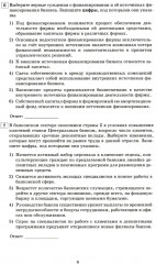 Обществознание. 10-11 класс. Основы экономической и финансовой грамотности. 10 вариантов контрольно-диагностических работ - Фото 4