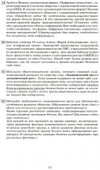 Обществознание. 10-11 класс. Основы экономической и финансовой грамотности. 10 вариантов контрольно-диагностических работ - Фото 9