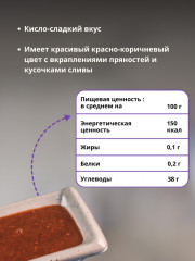 Соус «Сливовый» - Фото 5