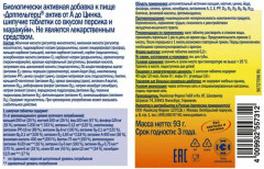 Таблетки шипучие со вкусом персика и маракуйи «От А до Цинка» - Фото 3