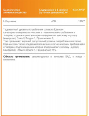 L-Глютамин «L-Glutamine» - Фото 1