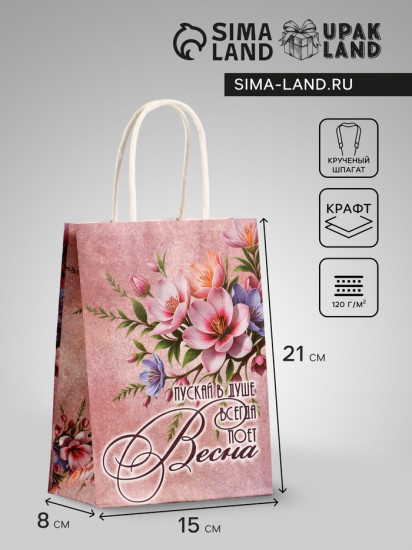Пакет подарочный «Весна!»