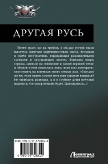 Другая Русь - Фото 1