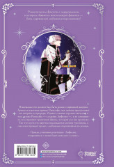 Момент, когда злодейка полюбила. Том 1 - Фото 1