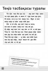 Оқу-бояу. Буындап оқимыз 2-деңгей - Фото 4