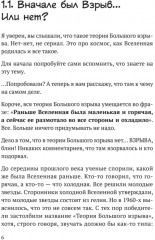 Звездануло. Весело и доступно про проблемы современной физики и астрономии - Фото 2