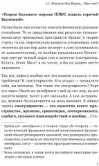 Звездануло. Весело и доступно про проблемы современной физики и астрономии - Фото 3