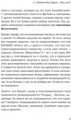 Звездануло. Весело и доступно про проблемы современной физики и астрономии - Фото 5