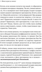 Звездануло. Весело и доступно про проблемы современной физики и астрономии - Фото 6