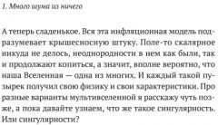 Звездануло. Весело и доступно про проблемы современной физики и астрономии - Фото 8
