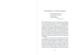 В состоянии потока. Импровизация в жизни и в искусстве - Фото 1