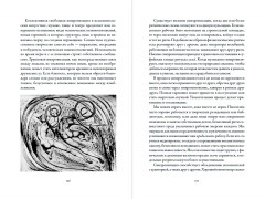 В состоянии потока. Импровизация в жизни и в искусстве - Фото 3