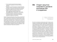 Стратегические закупки. Пособие для профессионалов - Фото 1