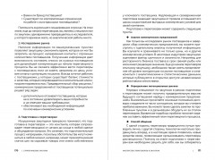 Стратегические закупки. Пособие для профессионалов - Фото 3