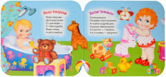 Весёлые потешки. Стихи - Фото 1