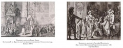 Собственноручные записки императрицы Екатерины II. Записки Екатерины Дашковой - Фото 5
