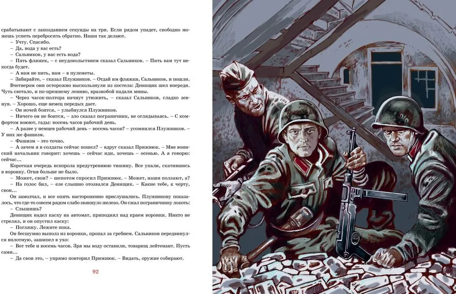 В списках не значился | Классная классика | Фото 6
