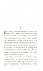 Те, кто уходит, и те, кто остается - Фото 6