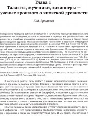 История и культура Японии. XIX-XX века. Новые исследования российских учёных - Фото 4