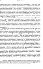 История и культура Японии. XIX-XX века. Новые исследования российских учёных - Фото 5