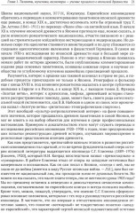 История и культура Японии. XIX-XX века. Новые исследования российских учёных - Фото 6